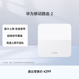 华为移动路由2 无线路由器 全网通 百兆网口路由 插卡路由  随身WiFi 移动WiFi B320-820
