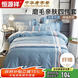 恒源祥磨毛床上四件套 被套200*230cm1.5/1.8米床蓝色