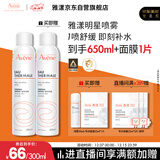 雅漾（Avene）舒泉调理喷雾300ML补水保湿爽肤湿敷水敏肌护肤化妆水大喷礼物