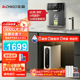 志高（CHIGO）净水器家用厨下1000G鲜活直饮水RO反渗透通用滤芯纯水机加热制冷一体管线机前置全屋三件套 【冷热直饮一体套装】GD1000+M960管线机