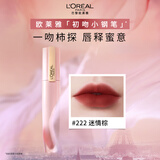 欧莱雅小钢笔唇釉222复古红棕雾面素颜腮红显白口红新年礼物送女友