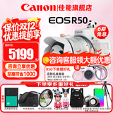 佳能（Canon）r50微单相机 4K数码高清旅游vlog视频学生美颜 R50入门级直播相机 R50白色18-45 STM镜头套机 官方标配【不含内存卡基础配件 推荐购买套餐】
