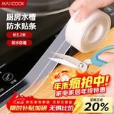 美厨（MAXCOOK）防水条防水防霉胶带 厨房水槽贴接缝防水贴贴纸3.2米 透明MCPJ300