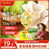 湾仔码头素水饺西葫芦鸡蛋水饺720g42只速冻 饺子早餐食品速食半成品面点