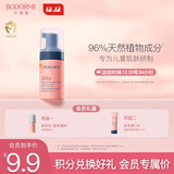 贝德美儿童洗面奶30ml(宝宝氨基酸洁面乳 3-6-12岁男女孩洁面 护肤品）