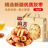大山合去皮去核红枣礼盒1kg 新疆灰枣营养辅食 儿童零食煲汤即食打豆浆