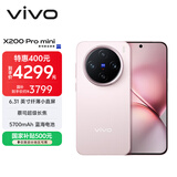 vivo X200 Pro mini 12GB+256GB 微粉 国家补贴6.31英寸纤薄小直屏 蔡司超级长焦 5700mAh蓝海电池手机