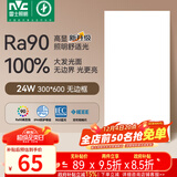 雷士（NVC）厨房灯政府补贴led集成吊顶吸顶灯铝扣板卫生间平板无边框面板灯
