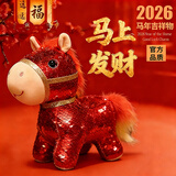 威尔通（WELTSTON）马年吉祥物小马公仔抱枕毛绒玩具2026年红色马玩偶春节礼物女