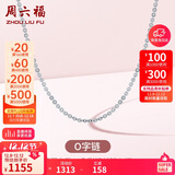 周六福18K金项链女O字链素链锁骨链生日礼物 白18K 约1g-46cm
