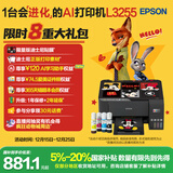 爱普生（EPSON）墨仓式 L3255彩色打印机 微信打印/无线连接  家用打印优选 AI学习打印机（打印、复印、扫描）