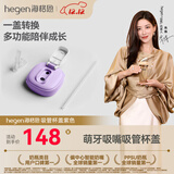 HEGEN海格恩儿童吸管杯盖通用奶瓶杯配件1-3-6岁宝宝喝奶直饮喝水杯盖 紫色吸管杯盖 配件