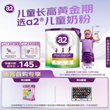 a2奶粉紫聪聪儿童学生奶粉A2蛋白 蓝胖子 高钙 （4-12岁）750g