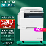 富士2110升级款2150N复印机2350NDA黑白激光打印机A3A4多功能一体机2150复合机打印复印扫描2350多功能 （原富士施乐）S2110N标配（网络打印盖板型）