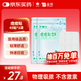云南白药泰邦痘痘贴型创口贴 轻薄透气皮外伤擦伤贴家用创口贴 45粒*2袋