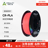 创想三维CR-PLA 3D打印耗材环保材料 多色可选 质感色彩 高韧性易打印 环保线材 彩色 3净重1kg 荧光红 【1KG】含料盘