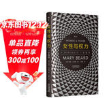 智慧宫001·女性与权力 : 一份宣言 英国著名古典学家玛丽·比尔德对性别议题的探讨 智慧宫丛书