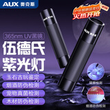 奥克斯紫光灯 伍德氏灯 猫癣检测灯365nm防伪验钞笔荧光剂检测手电筒