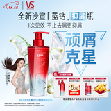 沙宣【重磅新品】钻石瓶抑屑焕活洗发水310g去屑止痒蓬松洗发膏男女