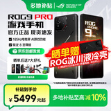 ROG9pro 游戏手机 骁龙8至尊版 16G+512G/24G+1T 矩阵式液冷散热 185HZ E6电竞屏 全网通5G ROG手机 ROG9PRO【曜石黑 16G+512G】 官方标配