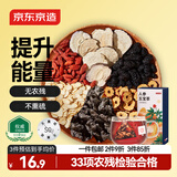 京东京造人参黄精五宝茶150g(5g*30)  玛咖桑葚男性滋补茶可定制养生茶