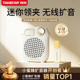 得胜（TAKSTAR）S10W无线领夹版扩音器 小蜜蜂便携式教学专用导游教师上课用小巧喇叭音箱 象牙白