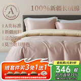 巢歌A类亲肤100%新疆长绒棉四件套纯棉大红婚庆马年床上用品双人被套 【全新升级】 留恋粉 适用1.8-2.0 床单款 220-240被套