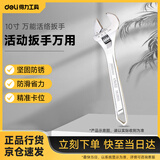 得力（deli）活动扳手万用活口多功能家用万能活络扳手活扳手 10寸 DL010A