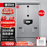 德玛仕（DEMASHI）开水器商用 电热开水机 全自动进水 304不锈钢 烧水器商用 KS-120P（标准款）380V