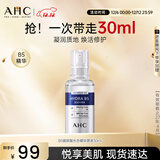 AHC 臻致B5玻尿酸水合精华原液30ml 护肤品 圣诞节礼物送女友