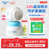 强生（Johnson）婴儿牛奶滋润霜60g*2 多肽牛奶蛋白新生儿宝宝儿童面霜滋润锁水