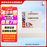 索菲玛空调滤芯空调滤清器S3192C1现代索纳塔新胜达格锐格越雅尊/起亚K5