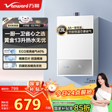万和燃气热水器【小宇宙E2 PRO】13升燃气热水器天然气 节能省气速热静音防冻 以旧换新 国家补贴15%