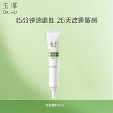 玉泽（Dr.Yu）皮肤屏障修护精华液10ml 敏感肌补水保湿舒缓刺痛泛红