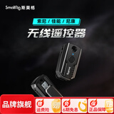 斯莫格（SmallRig）索尼a7m5 a7m4 A7R4 A7R5 A7S3 A1兔笼Alpha7V拓展框相机单反摄影底板L板横竖拍摄手提柄Sony配件 无线遥控器[适配A7M5]（3902）