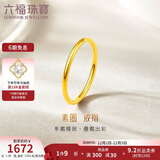 六福珠宝 黄金戒指实心素圈足金情侣戒指 计价 9号-约1.38克