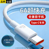 今胜66W超速快充电器套装6A数据线type-c快充超级闪充电头适用华为荣耀vivo小米oppo魅族安卓手机 Type-c快充线6A【1米】