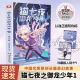 【包邮】猫七夜之御龙少年1 奇喵君故事漫画实体小说书少年奇幻冒险故事书 