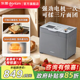 东菱烤面包机家用和面机全自动揉面制肉松吐司酸奶泡菜发酵多功能预约早餐机器DL-1352 钛金灰（独立酵母盒）