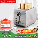 东菱（Donlim）【国家补贴】烤面包机早餐机三明治机多士炉不锈钢机身 家用小型全自动宽槽吐司机轻食机 DL-8117
