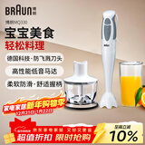 博朗（BRAUN）MQ330宝宝辅食料理棒家用婴儿辅食机手持式多功能搅拌料理机