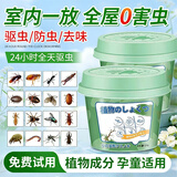 范泳辰杀虫剂室内家用驱虫药除虫小飞虫小爬虫克星神器灭蟑螂全窝端无毒 5盒【全家无害虫】有效驱虫270天