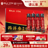 雷允上西洋参参芪饮210ml西洋参浓缩液口服液礼盒送长辈父母年货