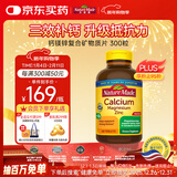 Nature Made天维美 钙镁锌复合矿物质 成人钙锌镁片含维D3 300片/瓶 美国进口