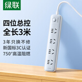 绿联插排/插线板/排插/插座/插板/拖线板/学生宿舍家用桌面带线新国标大间距4位总控开关全长3米