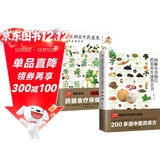 【自营包邮】图解本草纲目药茶养生+中药蔬果套装（全2册） 美颜瘦身、滋阴补虚、补脾健胃
