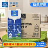 欧德堡（Oldenburger）3.8g原生蛋白 全脂纯牛奶1L*6盒 家庭装 早餐奶