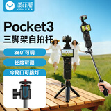漾菲斯适用大疆OsmoPocket3三脚架手机自拍杆手持杆落地支架DJI运动相机延长杆手持云台稳定器加长杆配件