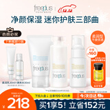 芙丽芳丝（Freeplus）洗面奶水乳护肤品洁面60g+爽肤水80ml+乳液50ml生日礼物送男女友