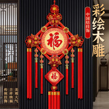极度空间 中国结挂件乔迁之喜新居装饰家用搬家仪式用品福字玄关场景布置